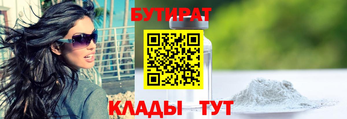 Бутират GHB Каменск-Уральский