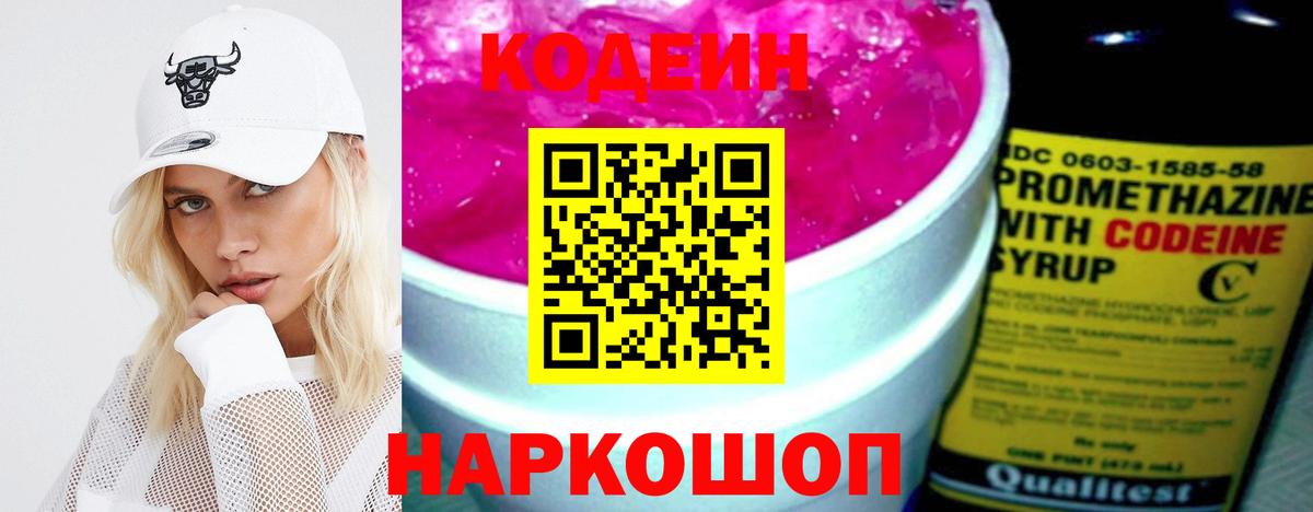 Codein напиток Lean (лин)  Кодеин Purple Drank  Вход с VPN  Каменск-Уральский 