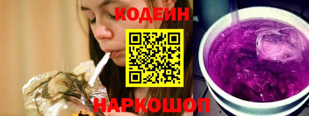 Codein Purple Drank Каменск-Уральский