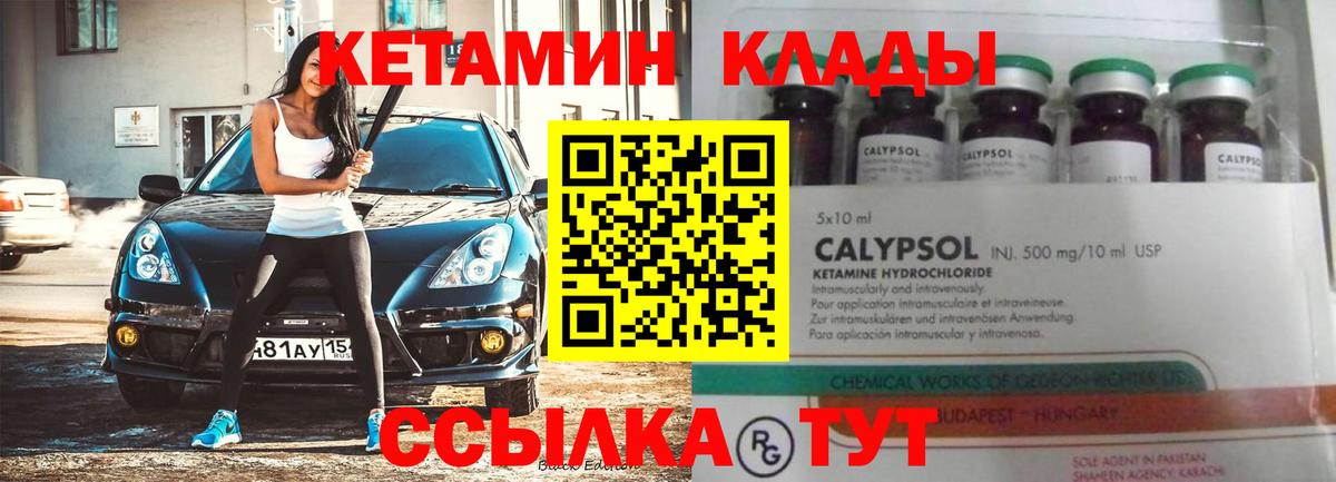 КЕТАМИН ketamine  Вход с VPN  Каменск-Уральский 